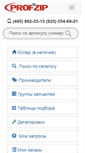 Mobile Screenshot of profzip.ru